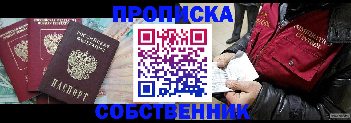 прописка законно в Венёве